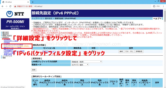 (8)「IPv6ファイアウォール」を無効にする