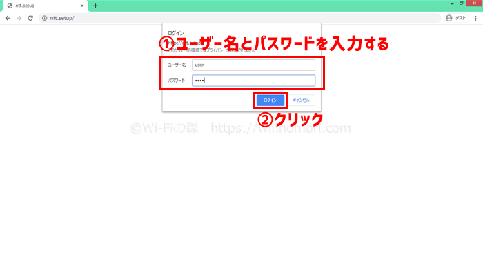 ユーザー名とパスワードを入力する