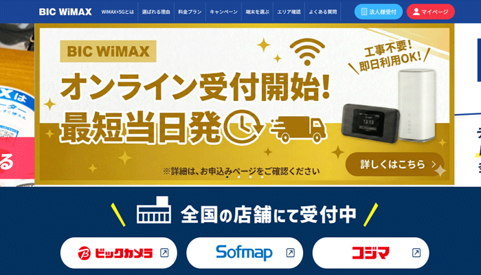 BIC-WiMAX　LP画像