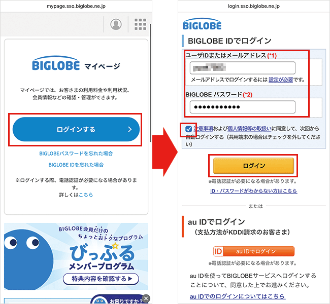 BIGLOBE光のキャッシュバック受け取り方法