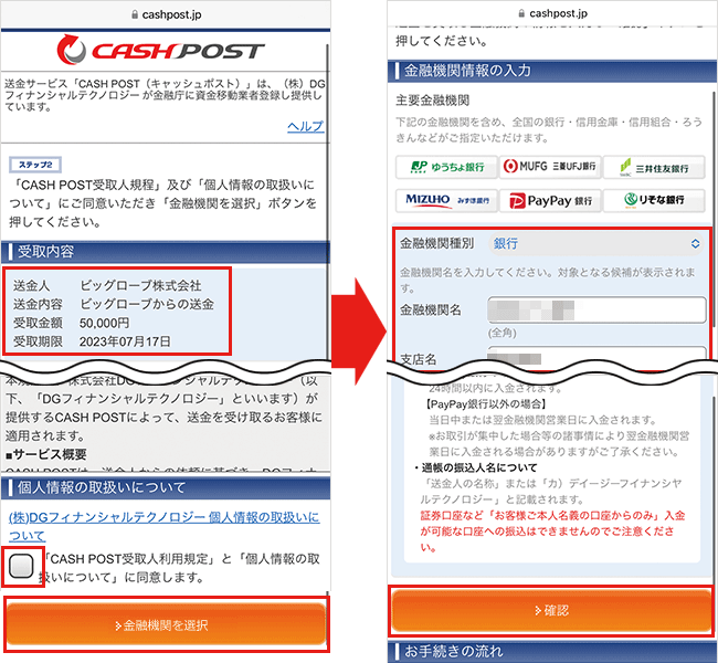 BIGLOBE光のキャッシュバック受け取り方法