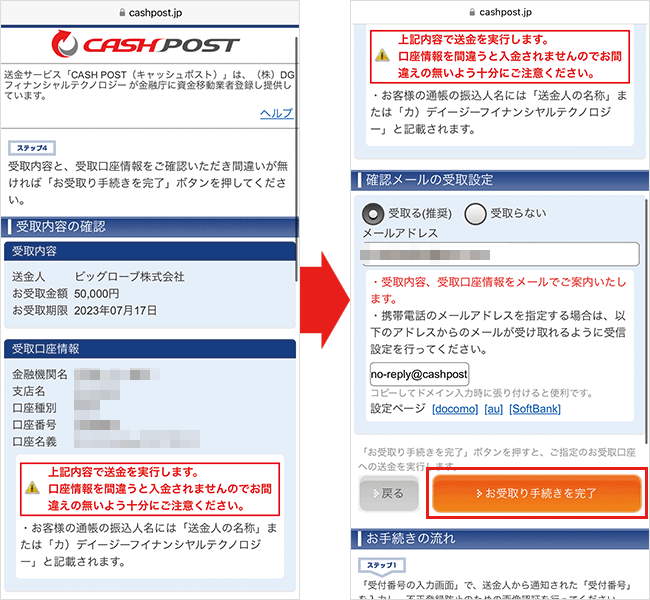 BIGLOBE光のキャッシュバック受け取り方法
