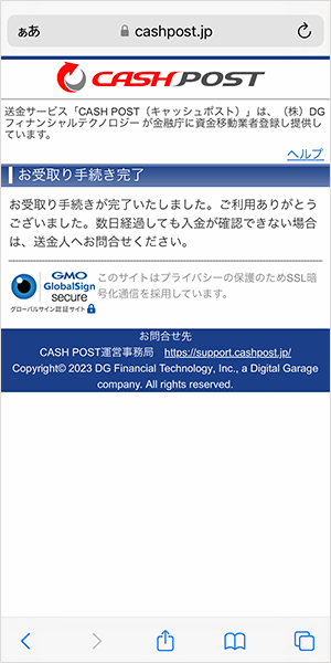 BIGLOBE光のキャッシュバック受け取り方法