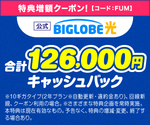 ビッグローブ光のバナー画像