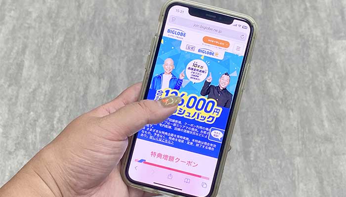 BIGLOBE光の申し込みをしようとしている画像