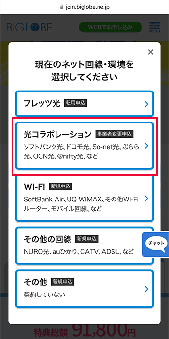 申込手順2:利用中
