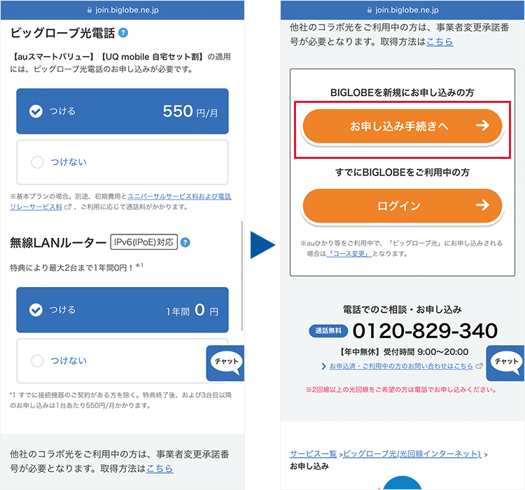 申込手順:オプション