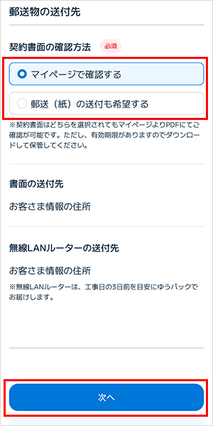 BIGLOBE光の申し込み手順詳細9