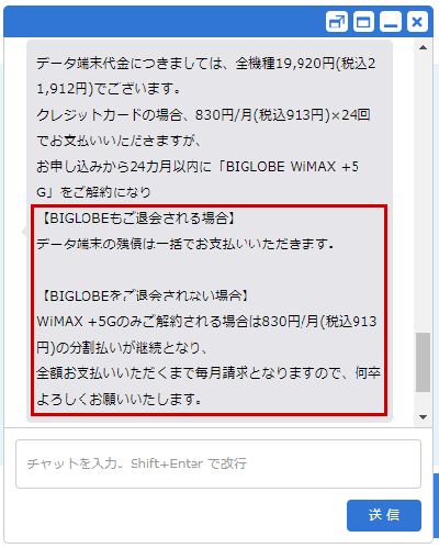 BIGLOBEを退会すると一括払いになる
