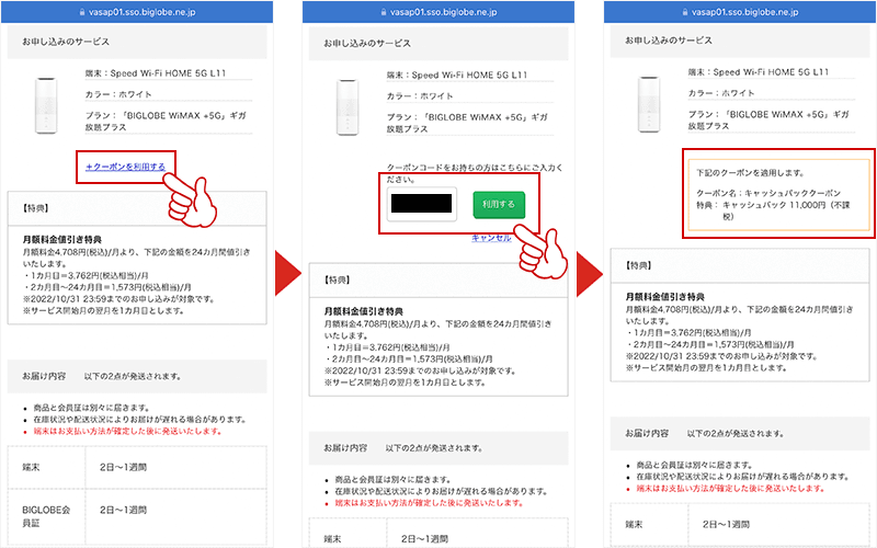 BIGLOBE WiMAXの申し込み画面3(端末+SIM)