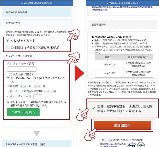 BIGLOBE WiMAXの申し込み画面5(端末+SIM)