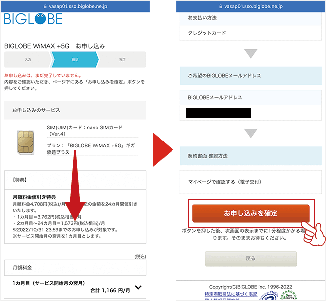 BIGLOBE WiMAXの申し込み画面7（SIMのみ）