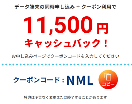 BIGLOBE WiMAXクーポン画像