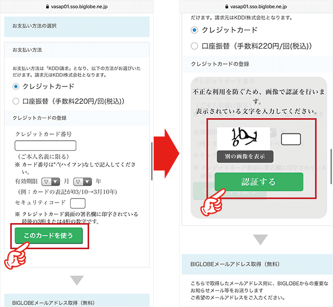 BIGLOBE WiMAXを申し込む手順