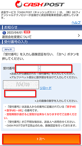 BIGLOBE WiMAXキャッシュバック受け取り方法