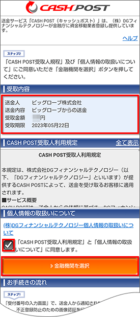 BIGLOBE WiMAXキャッシュバック受け取り方法
