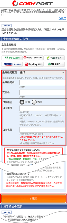 BIGLOBE WiMAXキャッシュバック受け取り方法