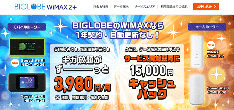 BIGLOBE WiMAX