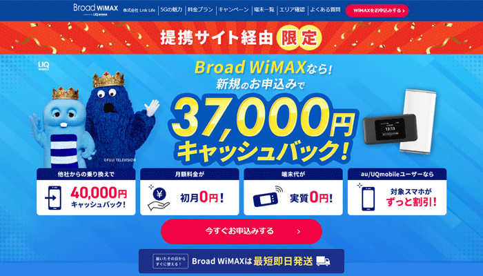 BroadWiMAXのLP画像