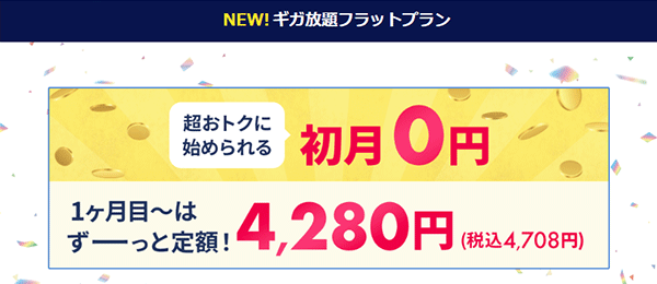 Broad WiMAXの基本料金