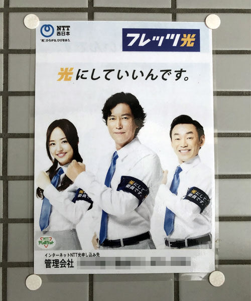 マンションの掲示板に貼られていることが多い