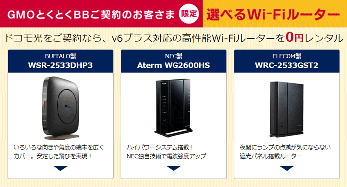 高性能無線ルーターが無料