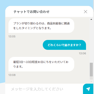 ahamoのチャットサポート
