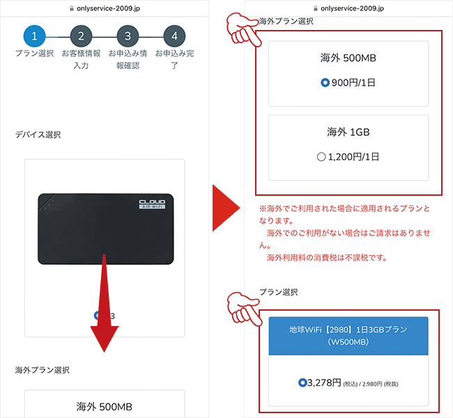 地球WiFi申し込み画面2