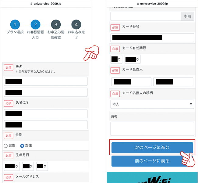 地球WiFi申し込み画面4