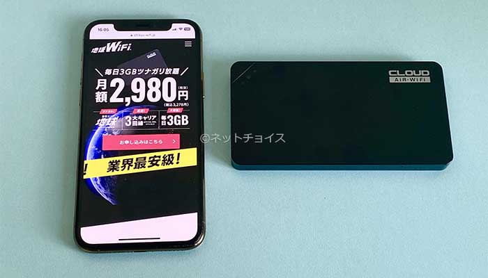 地球WiFiの公式サイトTOPページ