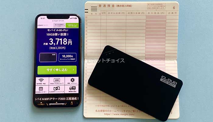 口座振替で契約したいならMUGEN WiFiがおすすめ
