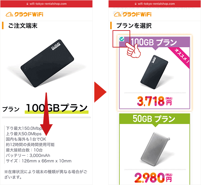 クラウドWiFi東京の申し込み画面2