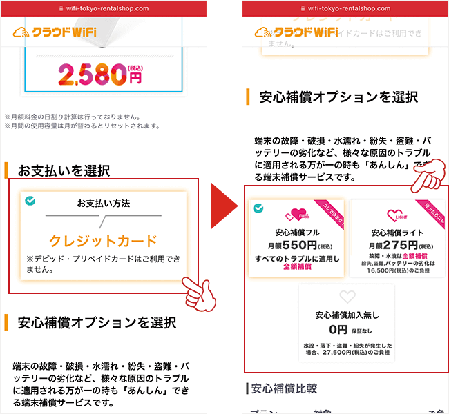 クラウドWiFi東京の申し込み画面3
