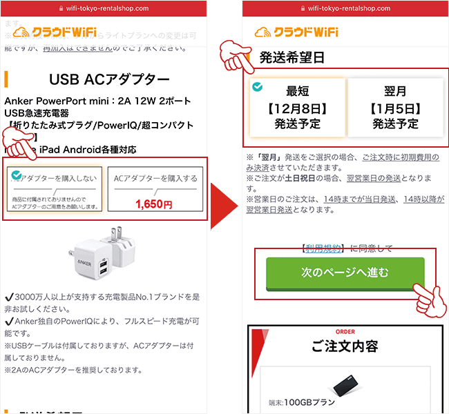 クラウドWiFi東京の申し込み画面4