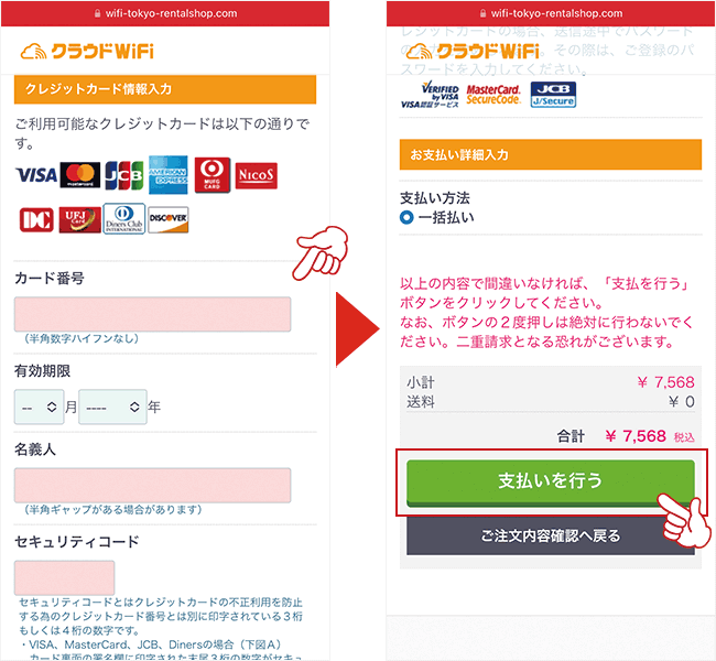 クラウドWiFi東京の申し込み画面9