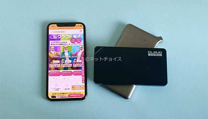 クラウドWiFi東京の公式サイトTOPページ