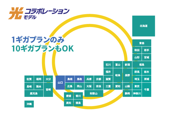 コラボ光の提供エリアのイラスト