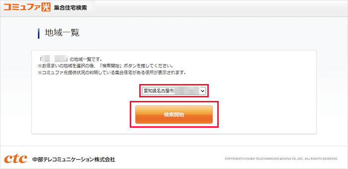 コミュファ光のエリア検索の手順を解説している画像