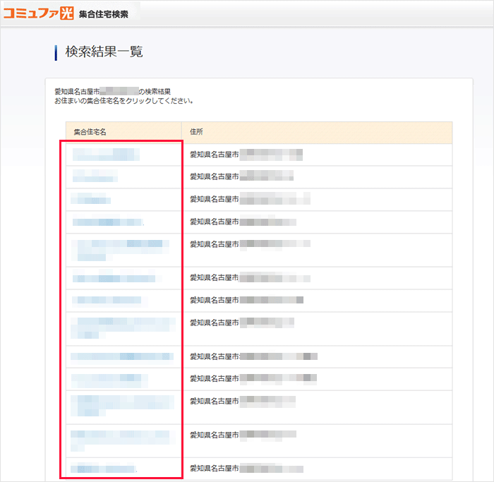 コミュファ光のエリア検索の手順を解説している画像