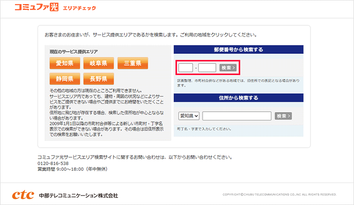 コミュファ光のエリア検索の手順を解説している画像