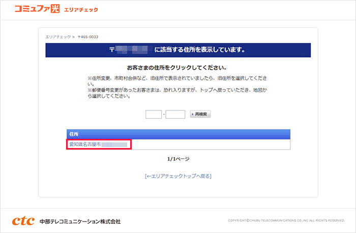 コミュファ光のエリア検索の手順を解説している画像