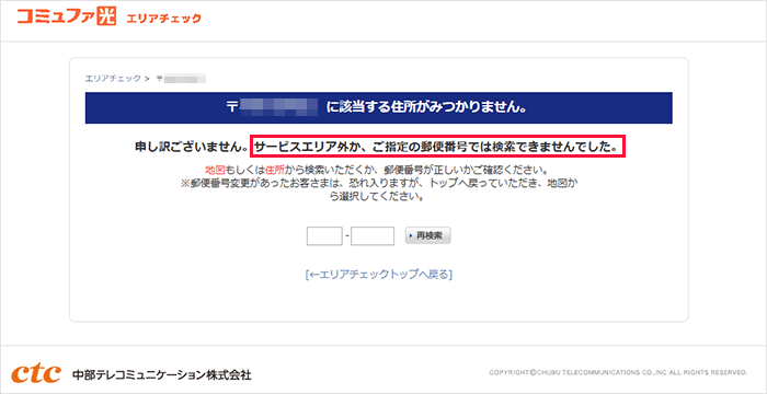 コミュファ光のエリア検索の手順を解説している画像