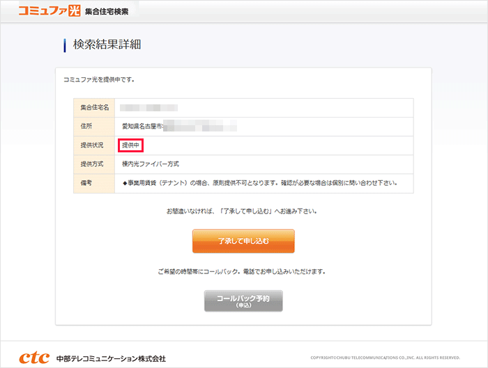 コミュファ光のエリア検索の手順を解説している画像