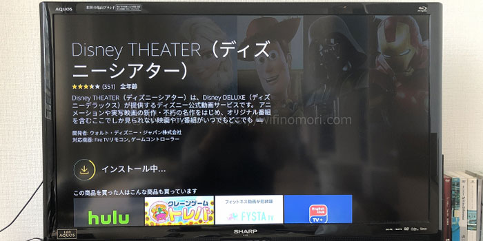ディズニーシアター(Fire TV)