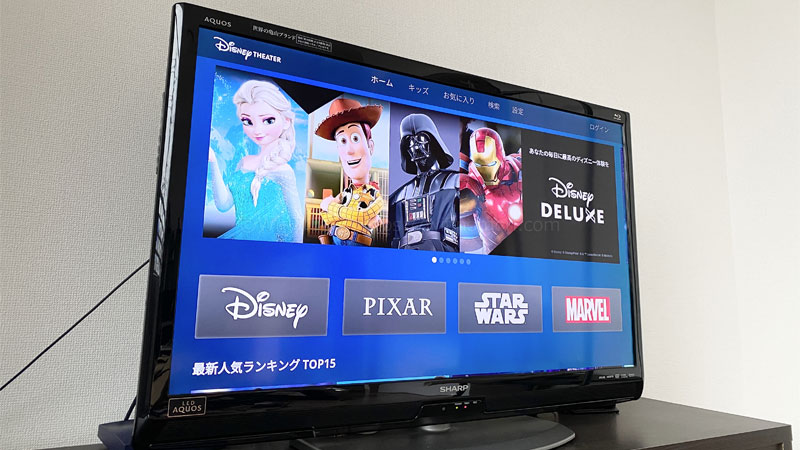 ディズニーシアター見るなら光回線