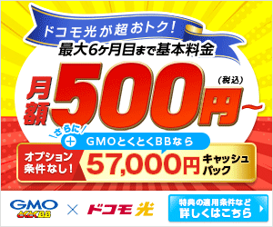 ドコモ光のバナー画像