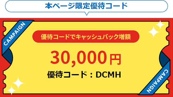 ドコモ光の優待コード