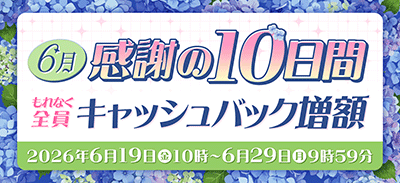 ドコモ光　期間限定キャンペーン　バナー画像
