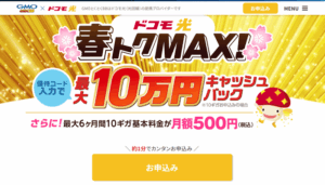 ドコモ光のLP画像