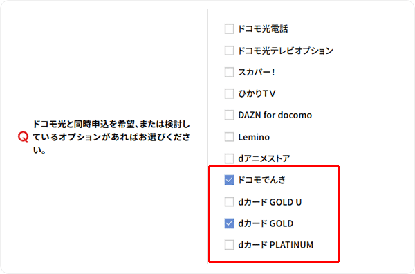 ドコモ光の申し込み時に希望するサービスにチェックを入れるだけ